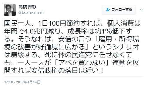 立命館大学の高橋伸彰教授 国民皆で節約して不況にすれば 安倍政権の落日は近い 削除 しばらく休業します じゃぱそく