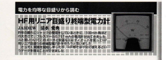 パワー計の調整（校正・較正）クラニシRW-211A : JHGのブログ