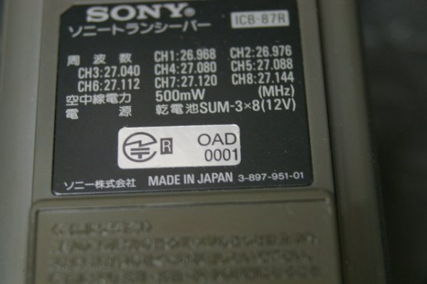 ICB-87R メンテナンス : JHGのブログ