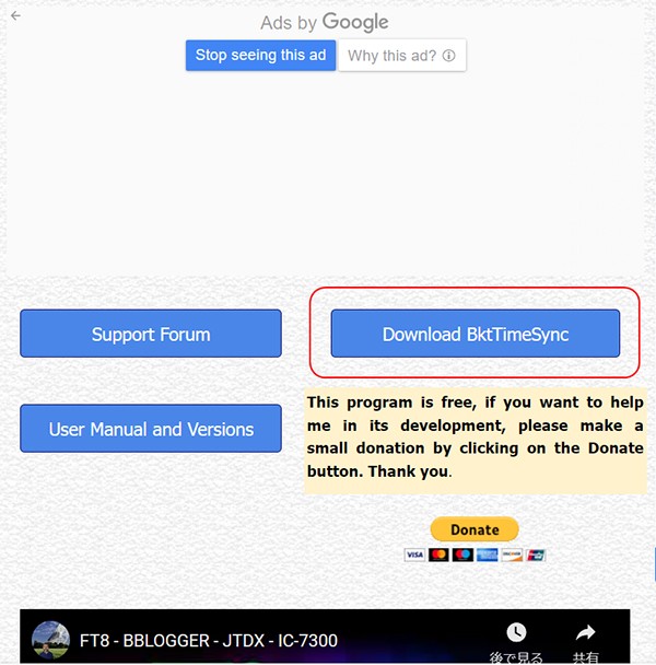 FT8 PCの時刻合わせ用ソフト 『BktTimeSync』を初めて使われる方