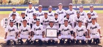 由利工業高校野球部応援ジャンパー 祝 / 東北大会出場 秋田県立由利工業高等学校野球部歴代主将 （昭和