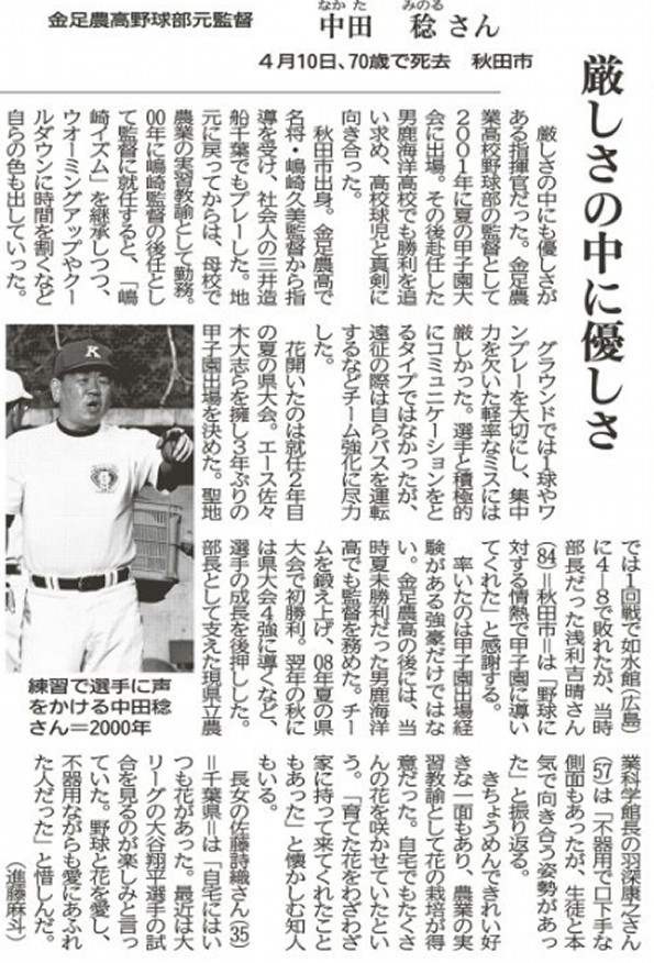 2025.5.30 秋田さきがけ「 追想 」金足農・男鹿海洋野球部 中田 