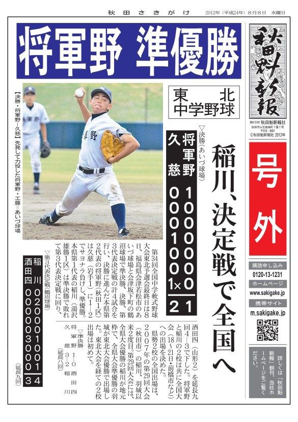 2012（平成24年） 第34回全国中学校軟式野球大会東北予選会