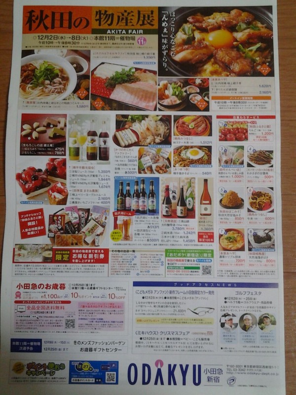 秋田の物産展 ２０１５ 小田急百貨店新宿店 白瀬南極カレー ホテルエクセルキクスイ カレーライス 秋田県にかほ市 美酒佳肴 びしゅかこう 酒と美食にうつつをぬかす親爺の覚書き