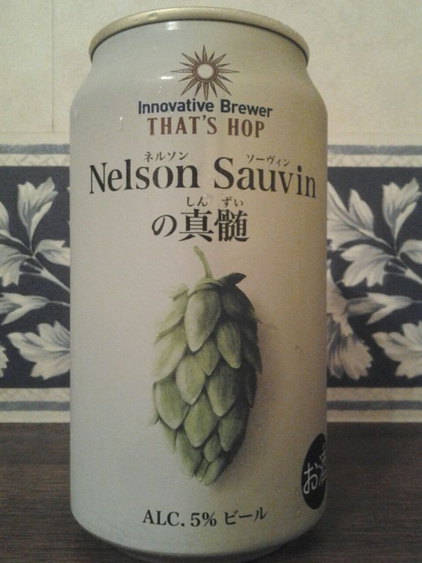 サッポロ ネルソン ソーヴィンの真髄 コンビニ限定ビール ファミリーマート サークルkサンクス限定ビール 美酒佳肴 びしゅかこう 酒と美食にうつつをぬかす親爺の覚書き サッポロ ネルソン ソーヴィンの真髄 コンビニ限定ビール ファミリーマート サークルkサンクス限定ビール 美酒佳肴 びしゅかこう 酒と美食にうつつをぬかす親爺の覚書き