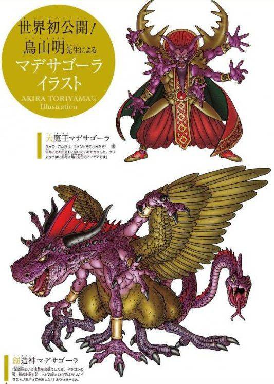鳥山明が描いたドラクエの最新イラストをご覧ください ドラクエ ジュゲム速報