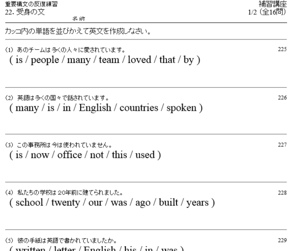 中学英語 重要構文の穴あき問題集 個人塾 個人指導の教材