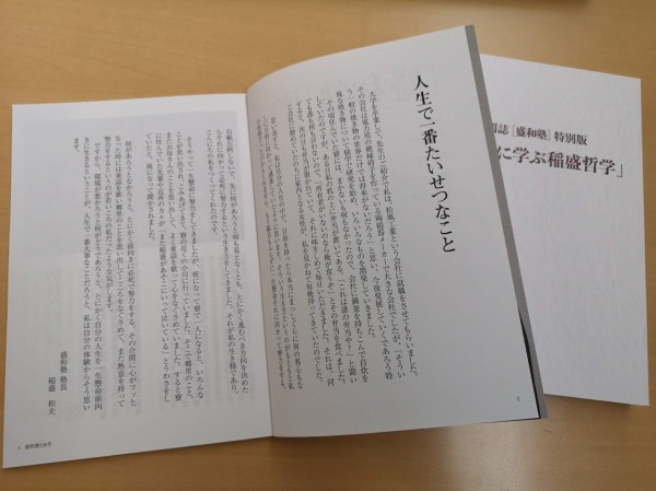 盛和塾　機関誌　91〜156号（最終号） 盛和塾機関誌の最終号 : きまじめチキン日記