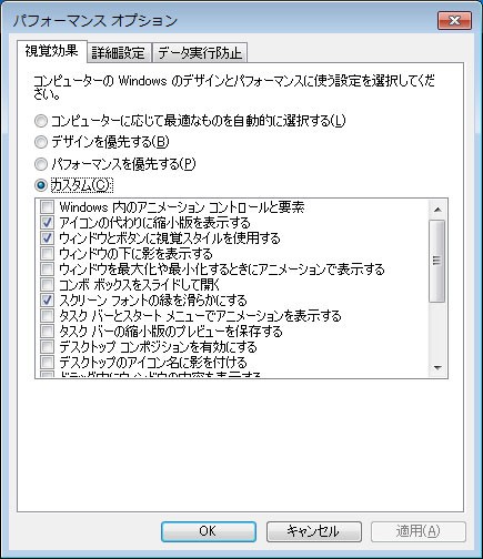 やってみたらめちゃ早くなったwindows7の高速化術 Ctrlxd