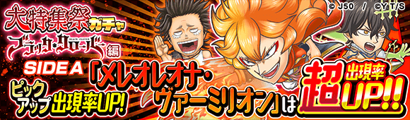 ジャンプチ大特集祭 ブラッククローバー編 を開催 ジャンプチヒーローズ公式ブログ