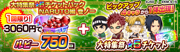 ジャンプチ大特集祭 Naruto ナルト 編 を開催 ジャンプチヒーローズ公式ブログ ジャンプチ大特集祭 Naruto ナルト 編 を開催 ジャンプチヒーローズ公式ブログ