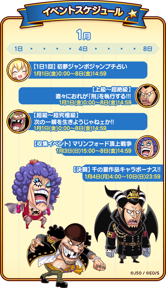 1月1日より ジャンプチ 千の宴 くる年編 開催 ジャンプチヒーローズ公式ブログ