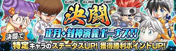プチ特集 封神演義編」を開催！ : ジャンプチヒーローズ公式ブログ