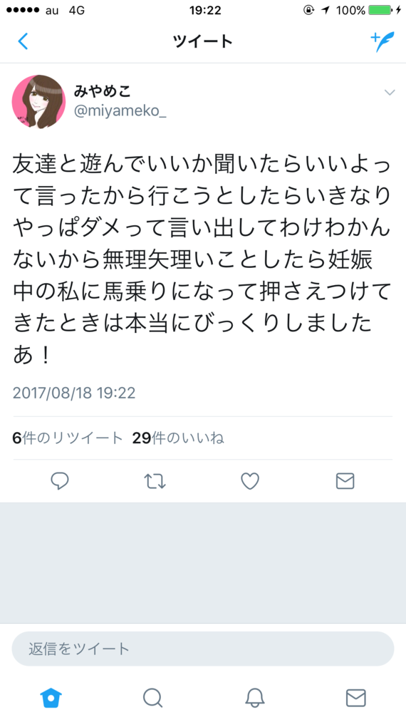 ホスラブまとめ しぶなつ みやめこ 騒動 歌舞伎町 ニュース速報