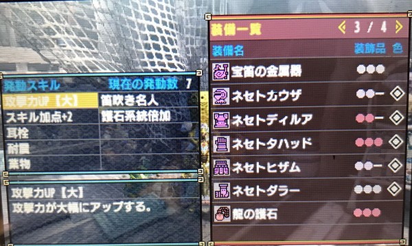 Mhxx 祝hr解放 ネセト一式作ってみた 未強化 宝笛の金属器 狩猟笛 モンハンクロス ダブルクロス 笛吹いたり貫通撃ったりたまに切ったり