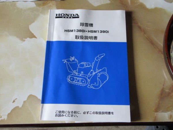 除雪機の準備 ホンダhsm1380とイセキfsr7510f 蒜山ログハウスの庭弄り
