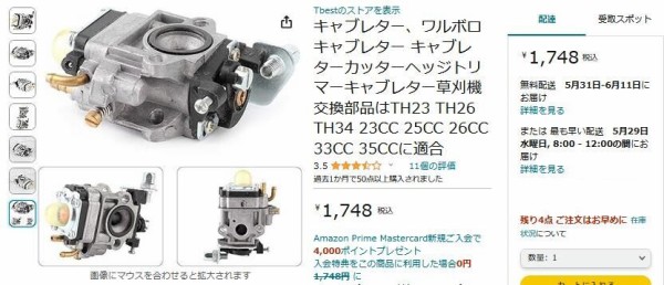 RYOBIエンジン刈払機 EKK-255 キャブレター交換 : 蒜山ログハウスの庭弄り