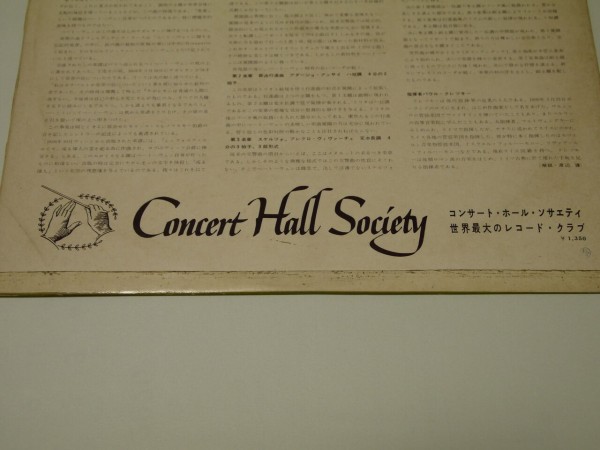 Concert Hall Societyレーベル と出会った : （ヴィンテージではない）レトロオーディオの世界