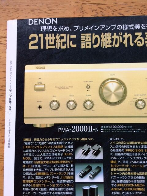 DENON PMA-2000の系譜 : （ヴィンテージではない）レトロ