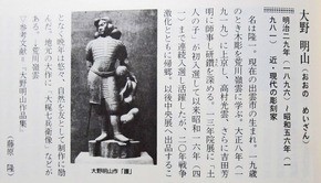 大野明山　素尊　木彫り 出雲の木彫家「大野明山」木彫展 : 水郷松江噺