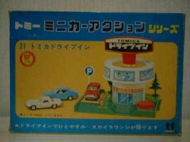 ドライブインでひとやすみ : トミカ解体所