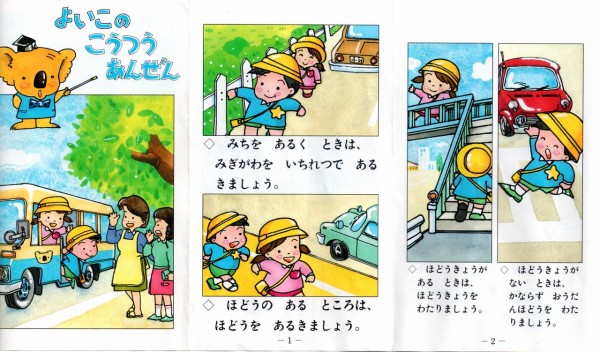 トミカ交通安全教室 : トミカ解体所