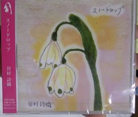 もりきこ課外活動 谷村 詩織 スノードロップ リリース Junnyの意気地ナシ奮闘記