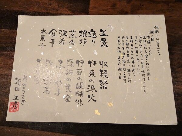夕食はお食事処へ 月のうさぎ 静岡県伊東市 Juno Cuisine
