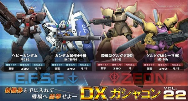 新ｄｘガシャ 武器強化上限拡張 一斉出撃イベント開催 気ままにガンダムオンライン