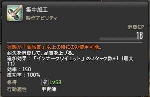 漆黒ff14 パッチ5 2 高難易度レシピのスキル回し Ff14 ギャザクラ貴族