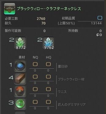 漆黒ff14 パッチ5 3のギャザクラ新式の素材を予想しよう Ff14 ギャザクラ貴族