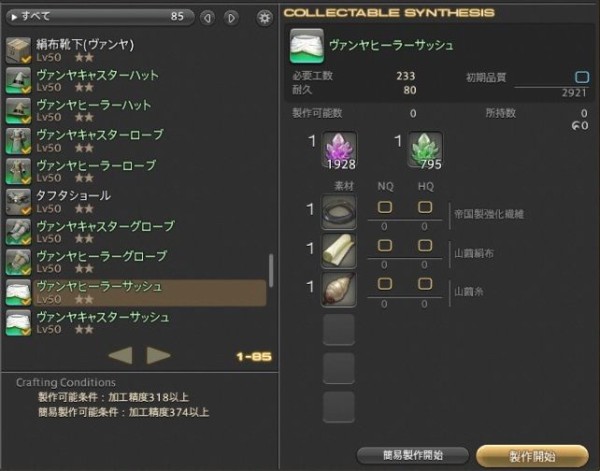 新生ff14 分解lvをゼロから300オーバーに持っていく Ff14 ギャザクラ貴族