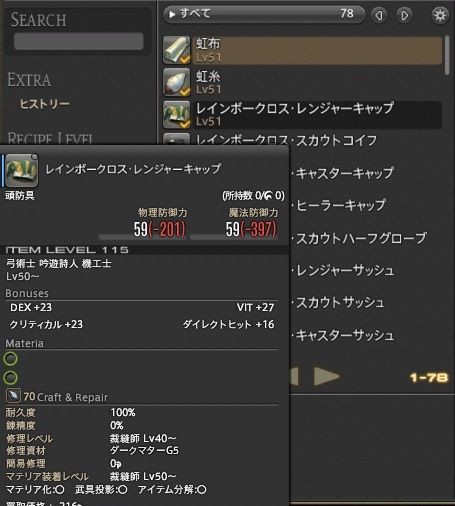 新生ff14 分解lvをゼロから300オーバーに持っていく Ff14 ギャザクラ貴族