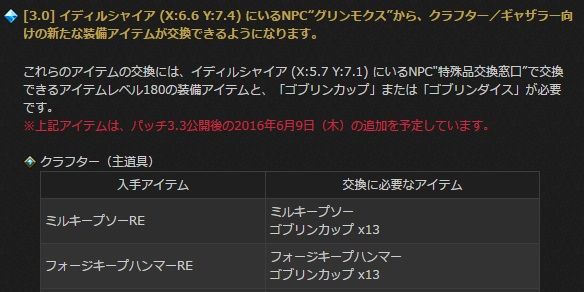 新生ff14 パッチ3 3のパッチノートを見る Ff14 ギャザクラ貴族