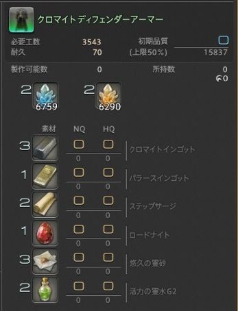 ff14 サンダルウッド原木 人気 作成