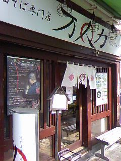 油そば万人盛 油そば専門店万人力 入谷 東京ちょいとデカ盛りlunchの日記