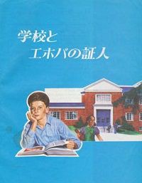 エホ証の柔道禁止のバカを笑う エホバの証人の批判ブログ