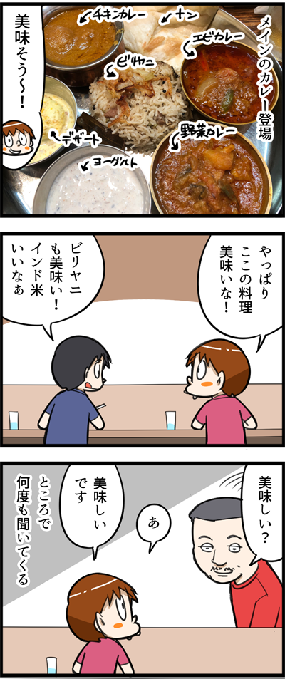 インドカレー屋のイベントに行ってきた じゃじゃ嫁日記 powered by ライブドアブログ