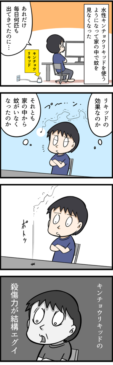 あれだけいた蚊はどこへ行った じゃじゃ嫁日記 Powered By ライブドアブログ