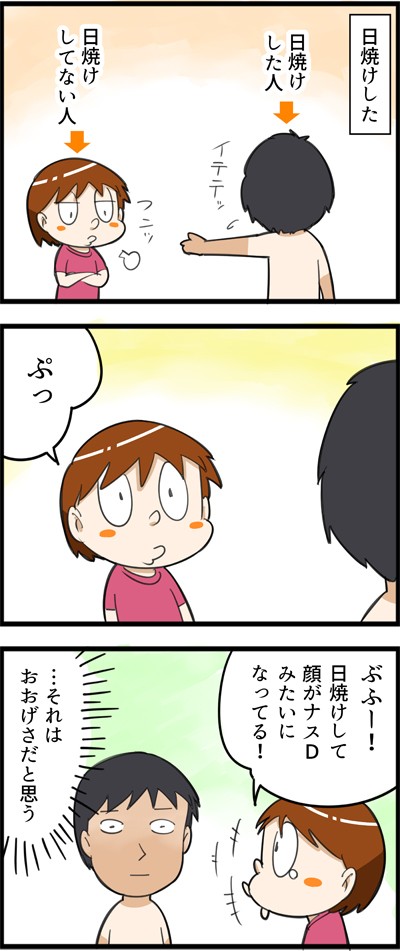 日焼けする人しない人 じゃじゃ嫁日記 powered by ライブドアブログ