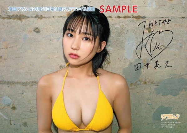 田中美久 漫画アクションコメント動画 Hkt48まとめ いもまと いえーいよっぴ見てるー