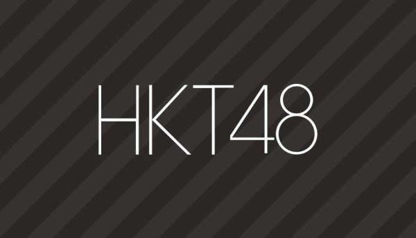 お知らせ 55thシングル Hktメンバーの3次終了時の完売状況 Hkt48まとめ いもまと いえーいよっぴ見てるー