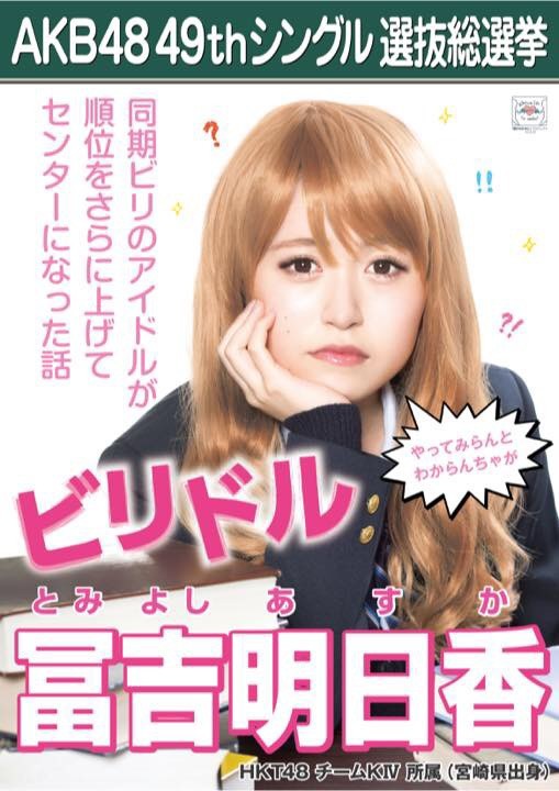 17年総選挙 Hktメンバーの選挙ポスターまとめ 随時更新 Hkt48まとめ さくまと さくちゃん卒業おめでとうございます