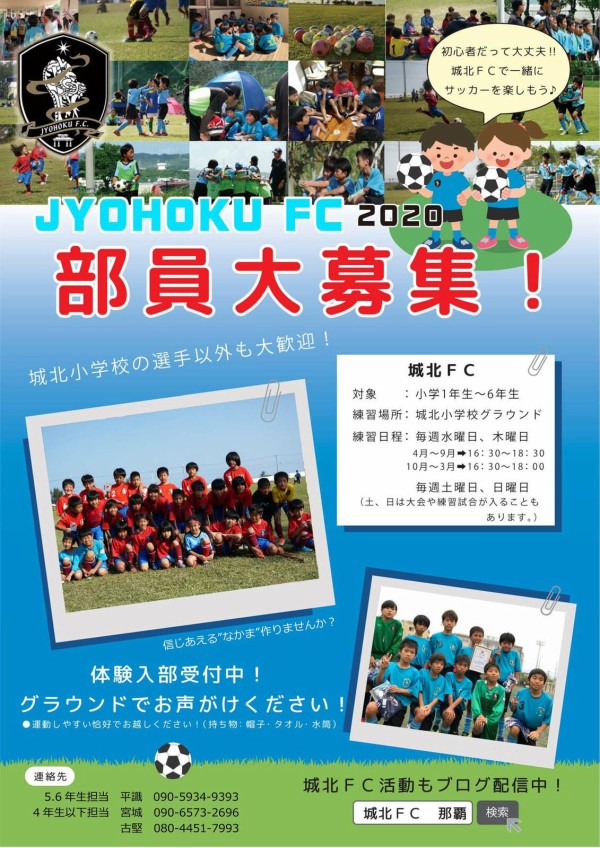 城北fc 新入部員募集 城北fc Official Blog