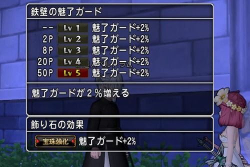 鉄壁の魅了ガードの宝珠掘るならどいつがいいの ドラクエ10情報まとめ