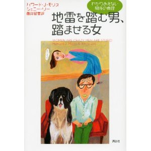 なぜ男友達がいる女は地雷と言われるのか モテない 速報