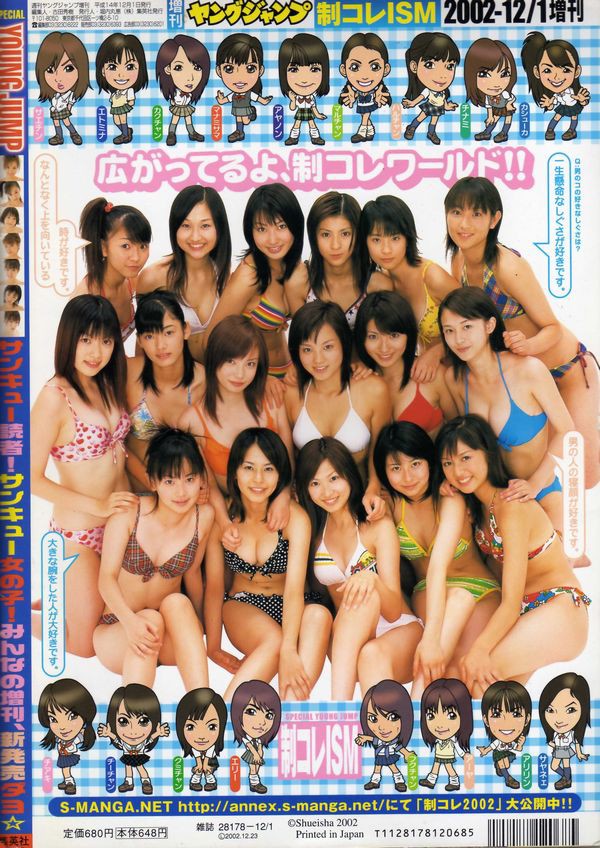 Perfume樫野有香のヤンジャン制コレお宝画像 かしゆか 制コレ02エントリー 女教師 Perfume樫野有香のヤンジャン制コレお宝画像 かしゆか 制コレ02エントリー 女教師