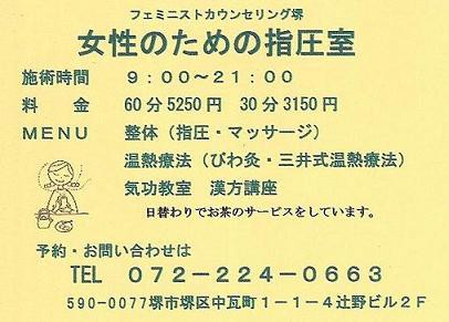 すぐに役立つツボ講座 その１ 寝違え 女性のための指圧室