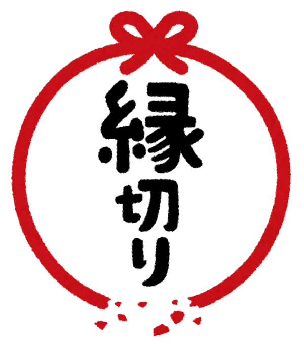 年来の友達 学生時代された嫌なことや最近だとマナーの問題などに対してモヤモヤしてしまい友やめしたい 女性様 鬼女 生活2chまとめブログ