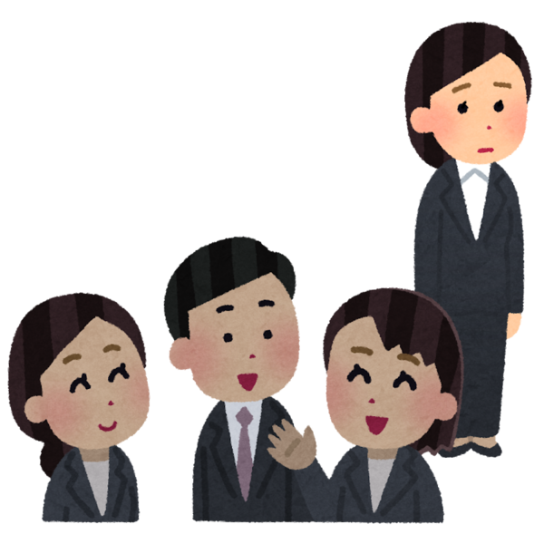 仕事での仲良しグループの一人が妊娠したのを私にだけ教えてくれないんだけど 女性様 鬼女 生活2chまとめブログ 仕事での仲良しグループの一人が妊娠したのを私にだけ教えてくれないんだけど 女性様 鬼女 生活2chまとめブログ